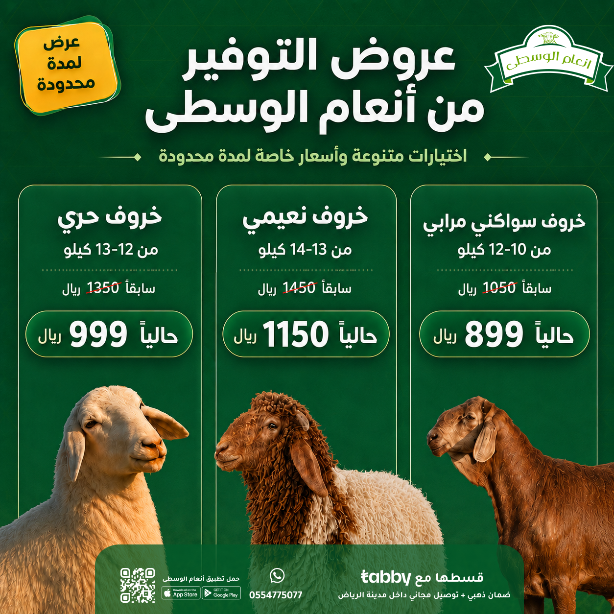 عروض التوفير