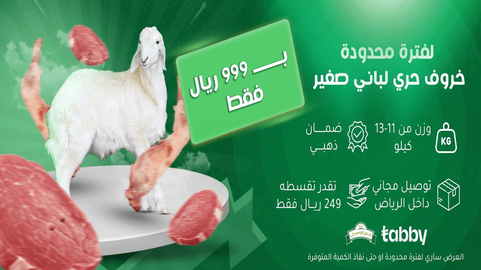 ذبائح أنعام الوسطى